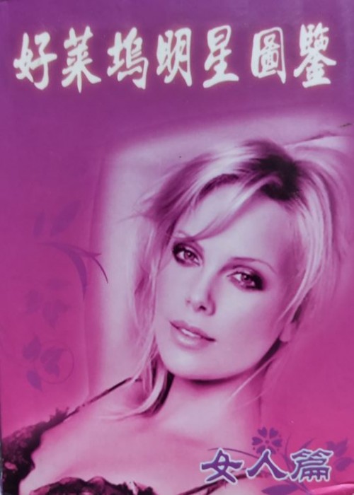 Hollywood Actresses front image