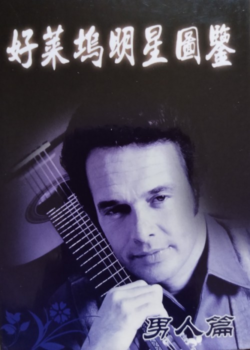 Hollywood Actors front image