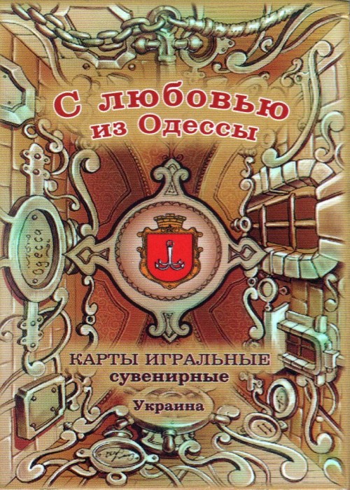 From Odessa with Love front image