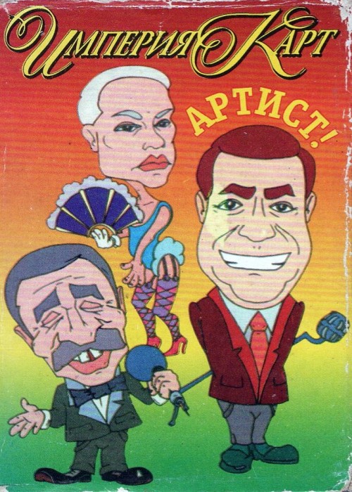 Card's Empire: Artist! front image