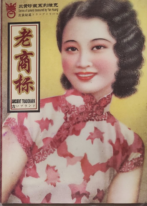 Ancient Trademarks front image