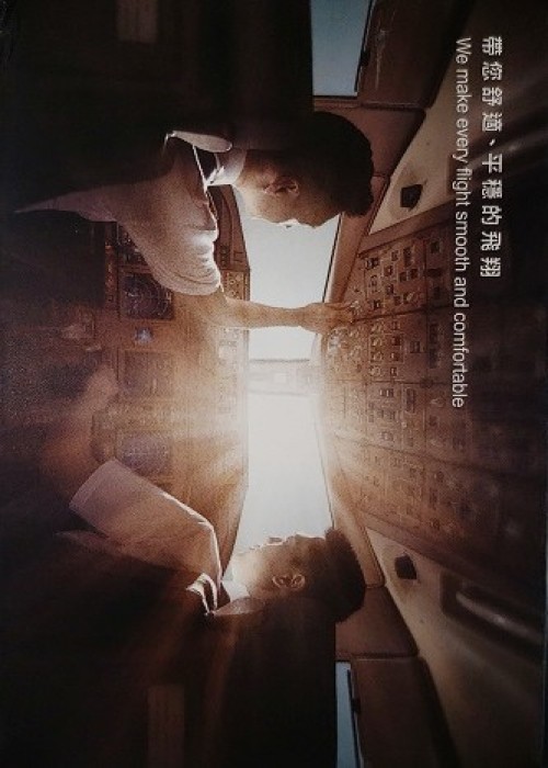 China Airline-2017/1-2 calendar - We make every flight smooth and comfortable front image