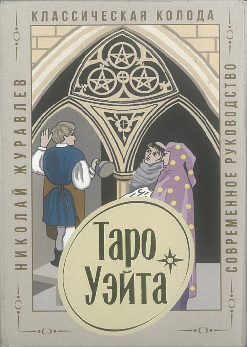 Waite Tarot front image