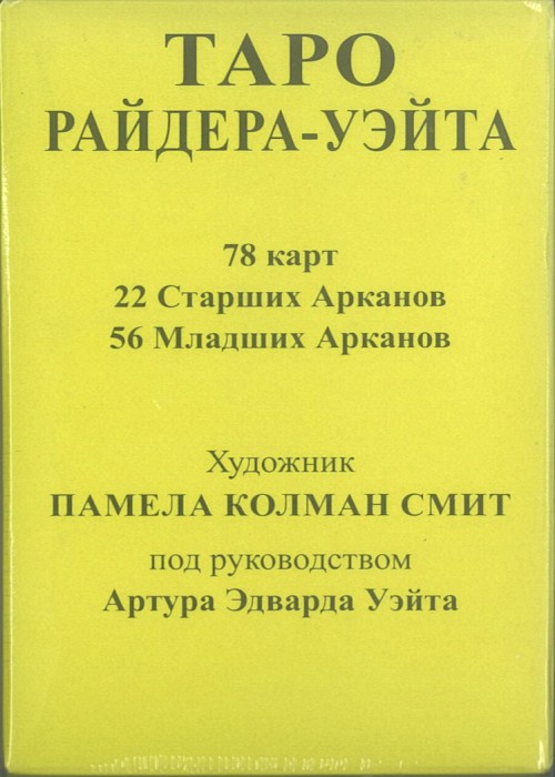 Rider Waite Tarot front image