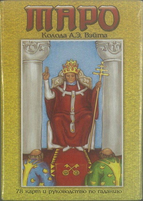 Rider Waite Tarot front image