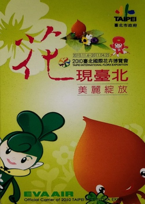 Eva Air-2010 Taipei International Flora Exposition Green front image