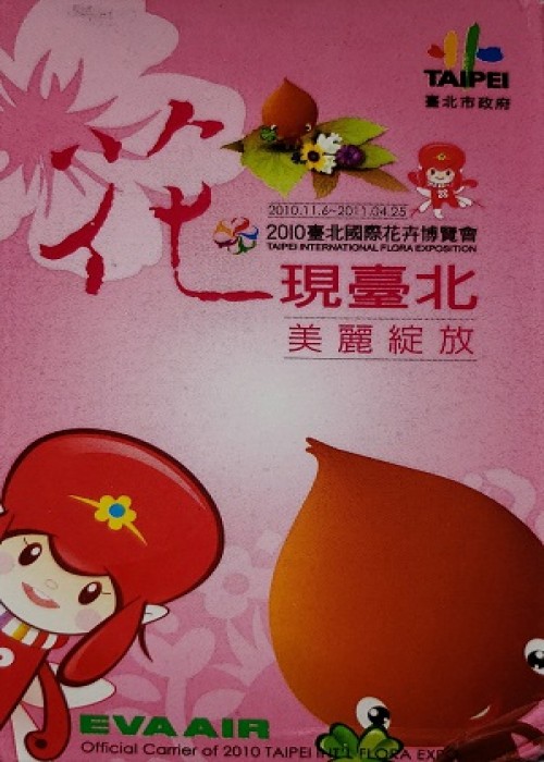 Eva Air-2010 Taipei International Flora Exposition Red front image