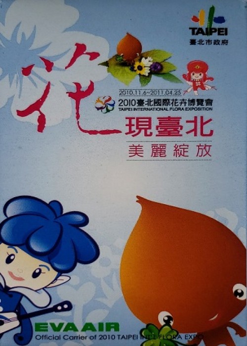 Eva Air-2010 taipei international flora exposition Blue front image