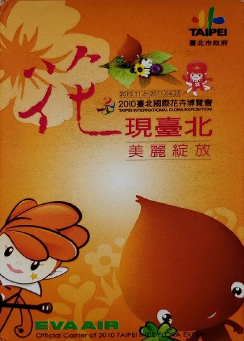 Eva Air-2010 taipei international flora exposition Orange front image
