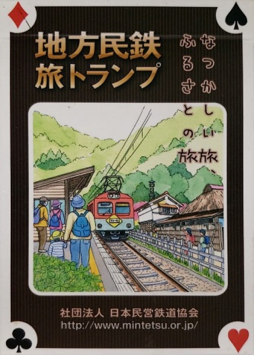 Japan Private Railway Association front image