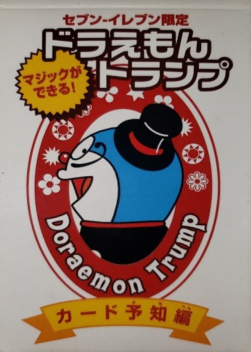 Doraemon Limited Version front image