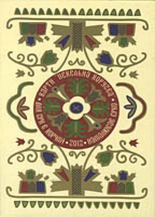 Pekelna Horugva front image