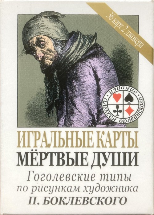 Dead Souls front image