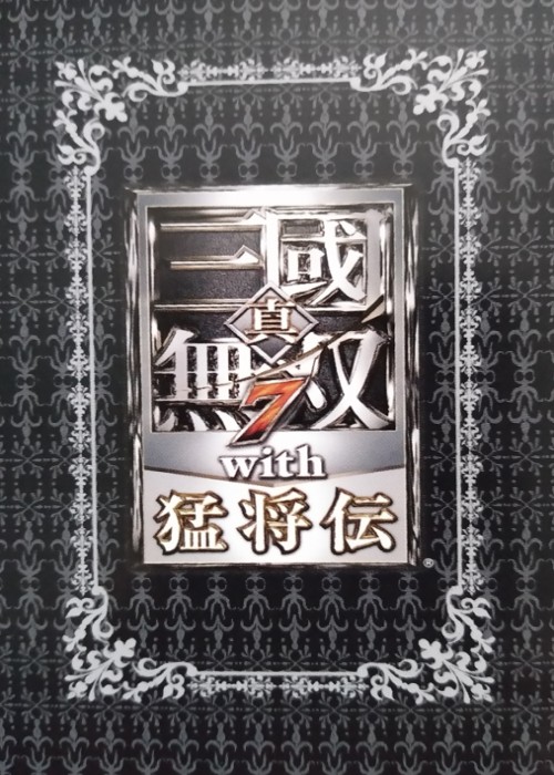 Dynasty Warriors 7 front image