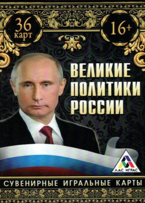 Great Politicians of Russia front image