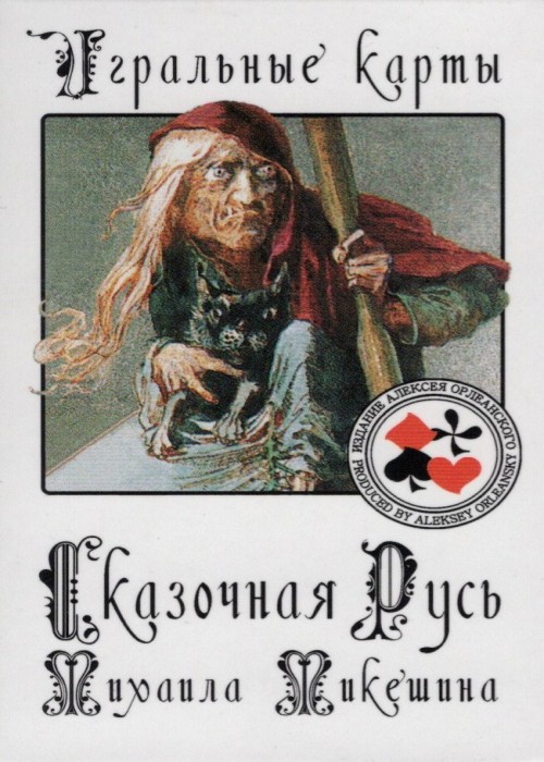 Fairytale Rus' front image