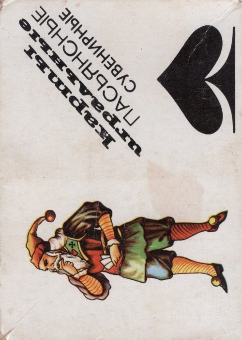 Patience Souvenir front image