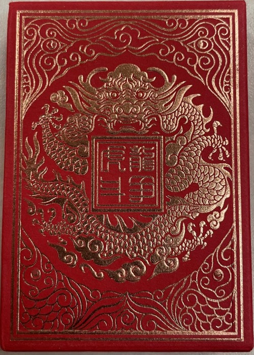 é¾™äº‰è™Žæ–— (Dragon Wars) Color front image