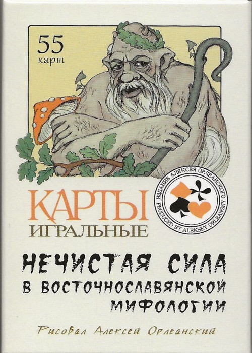 East Slavonic Mythology front image