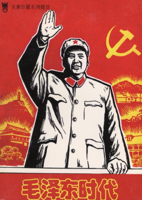 Mao Zedong Era front image