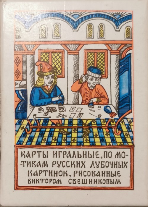 Russian Souvenir Playing Cards - Lubok front image