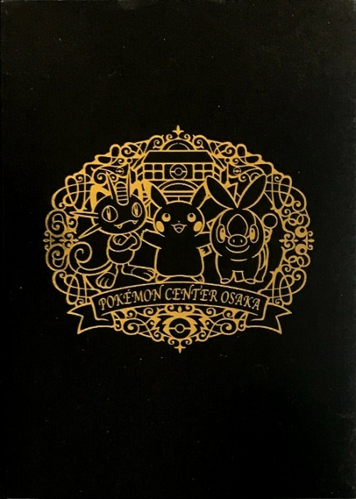 PokÃ©mon Center Osaka front image