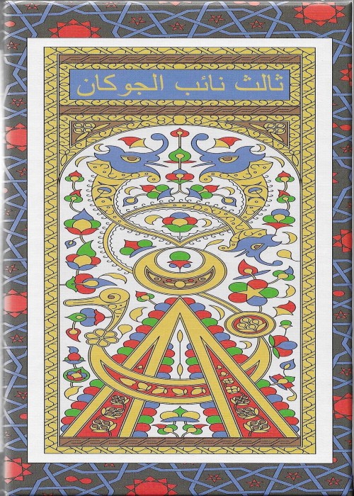 Trzes' Mamluk front image