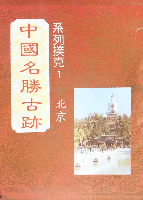 China scenery 931 front image