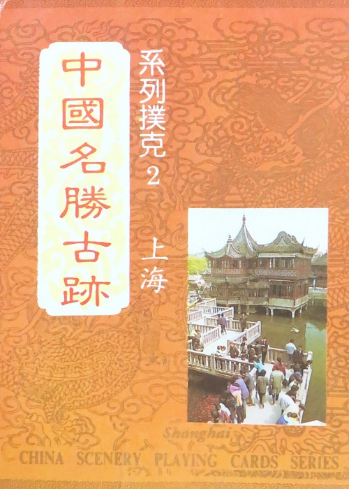 China scenery 932 front image