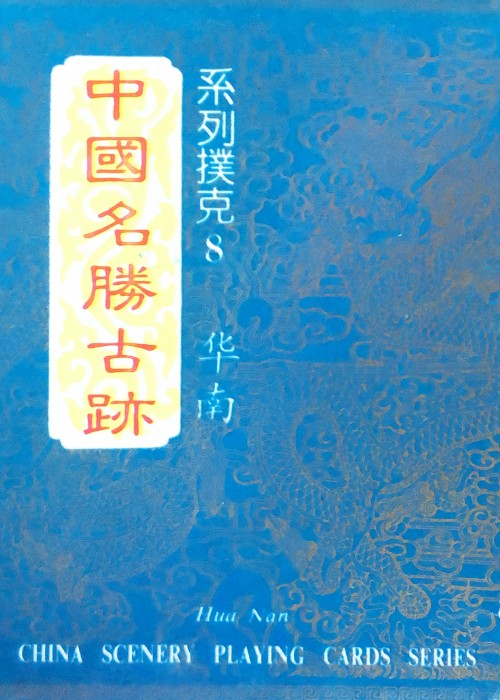 China scenery 938 front image