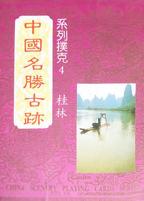 China Scenery 934 front image