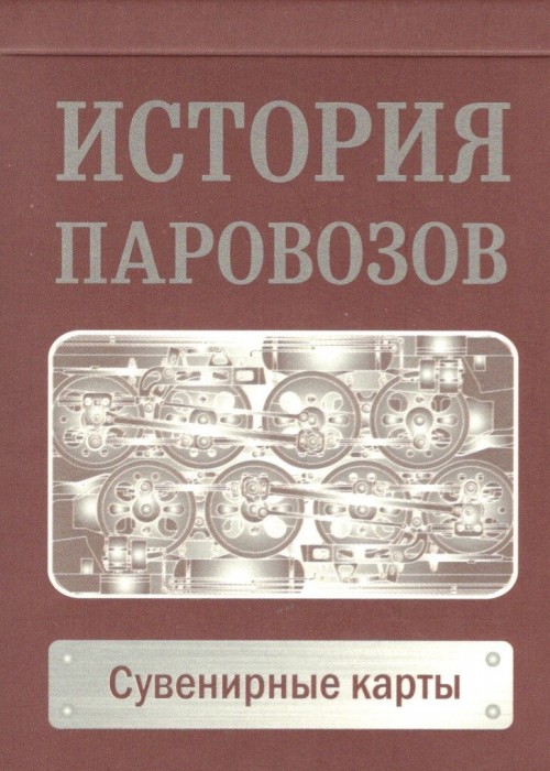 History of Steam Locomotives front image