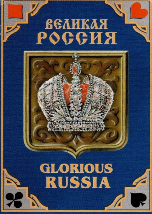 GLORIOUS RUSSIA front image