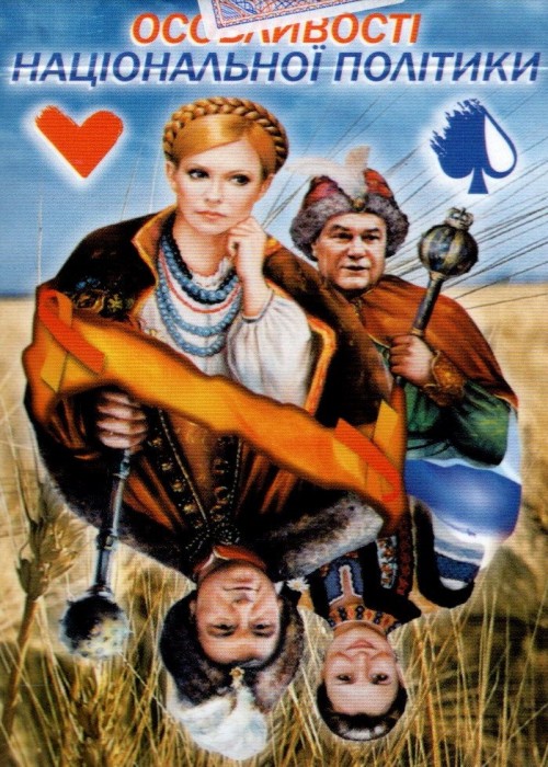 Peculiarities of the National Politics front image