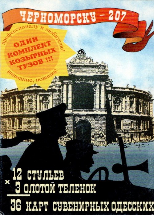 207 Years to CHERNOMORSK front image