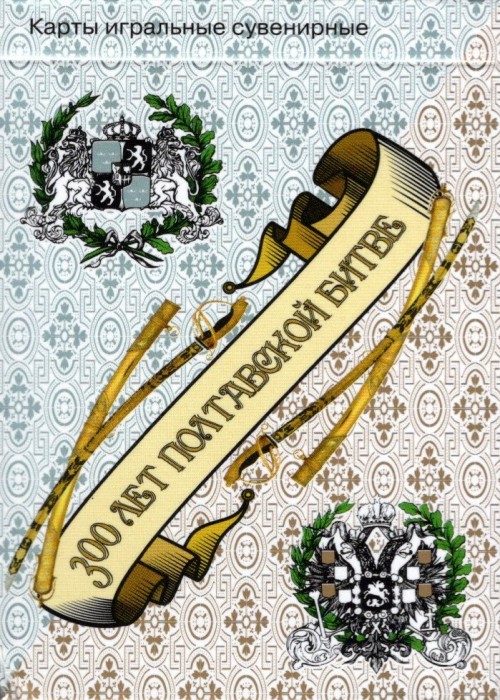 300th Anniversary Battle of Poltava front image