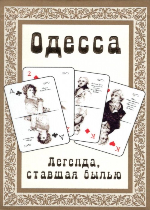 Odessa - The Legend That Became a Reality front image