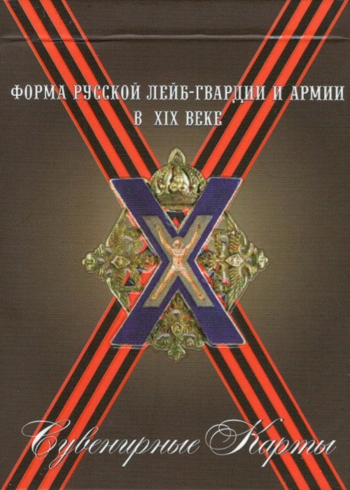 19th Century Russian Army Uniform front image